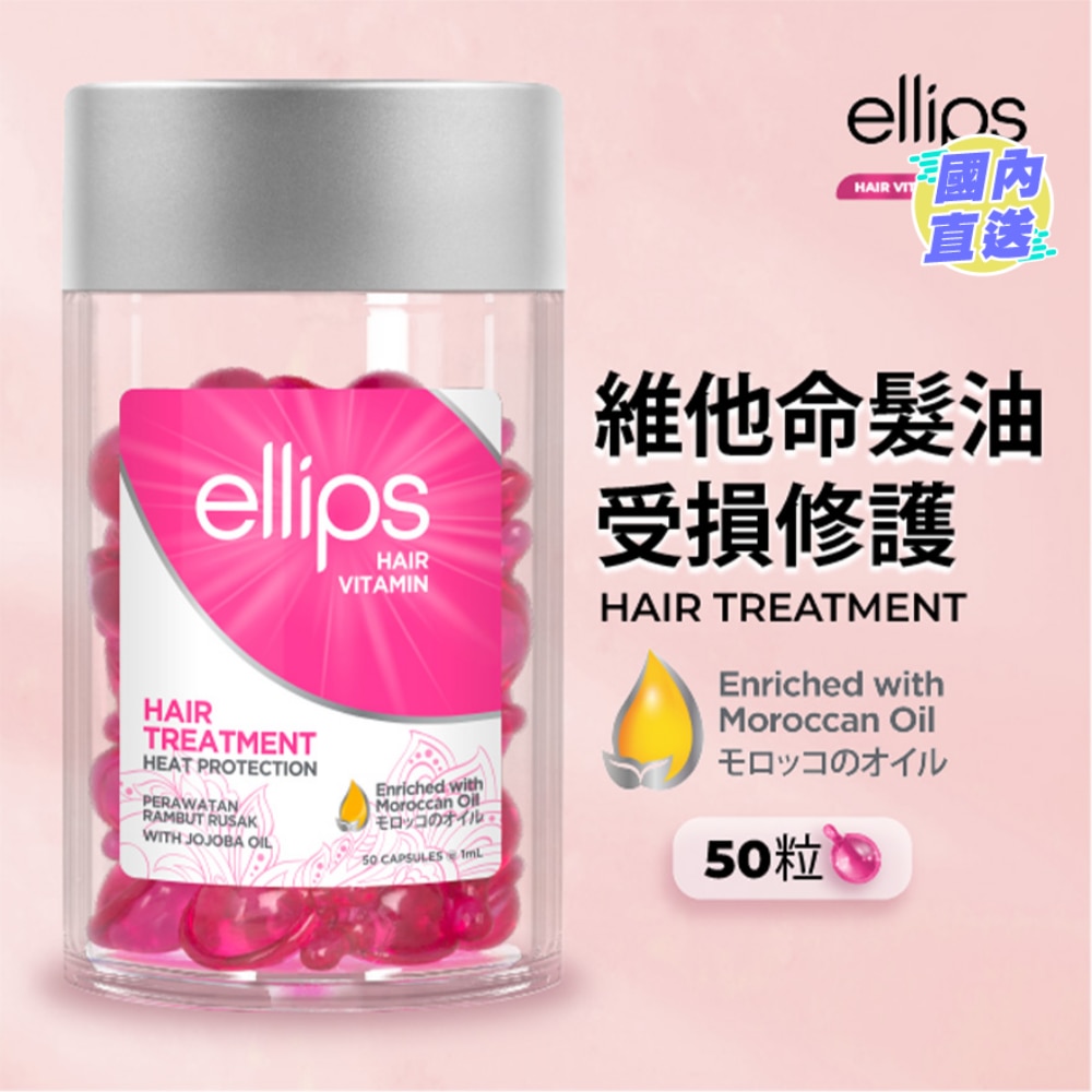 ellips 发丝营养系列50's 受损修护