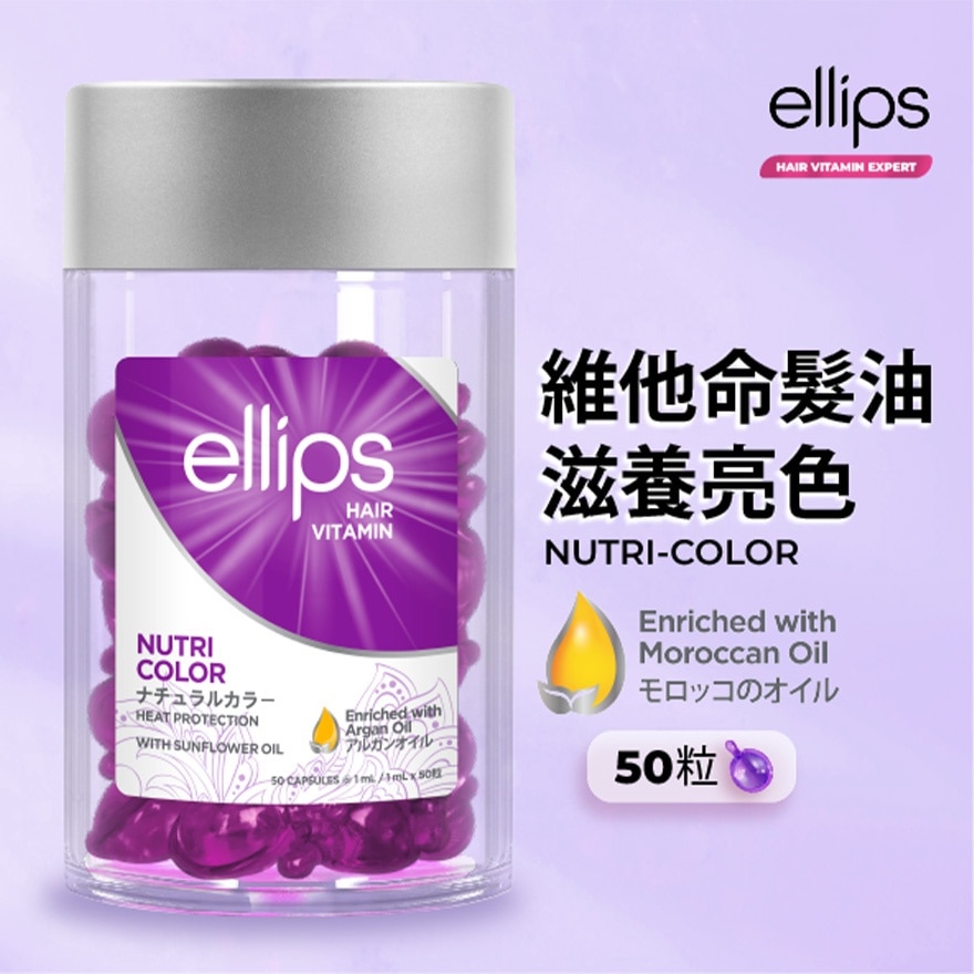 ellips 发丝营养系列50' 滋养亮色