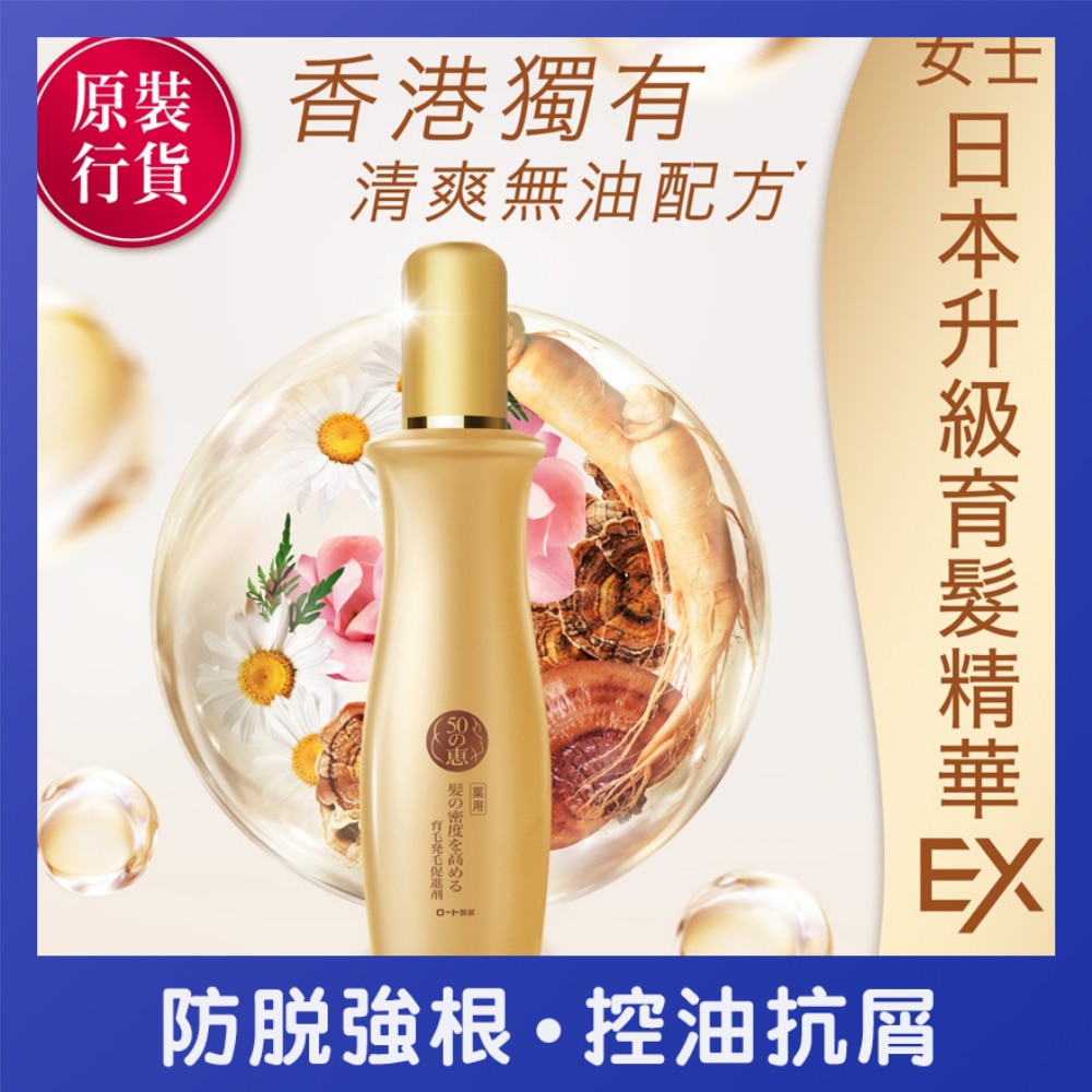 50 MEGUMI HAIR ESSENCE EX image