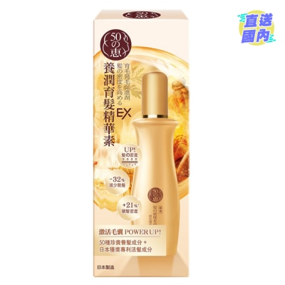 50惠 50惠養潤育髮精華素 EX