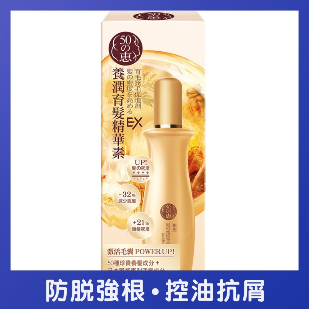 50 MEGUMI HAIR ESSENCE EX
