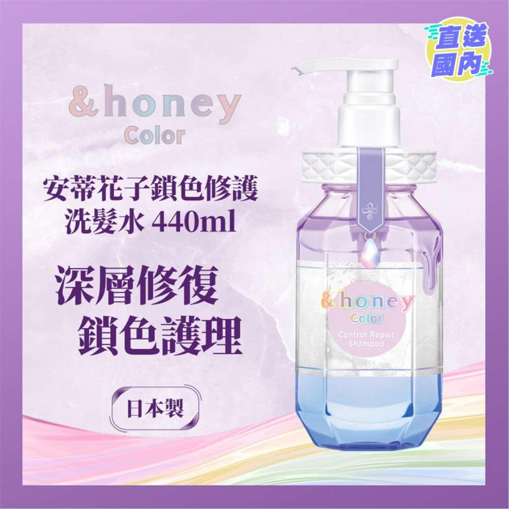 &HONEY 安蒂花子鎖色修護洗髮水 440ML