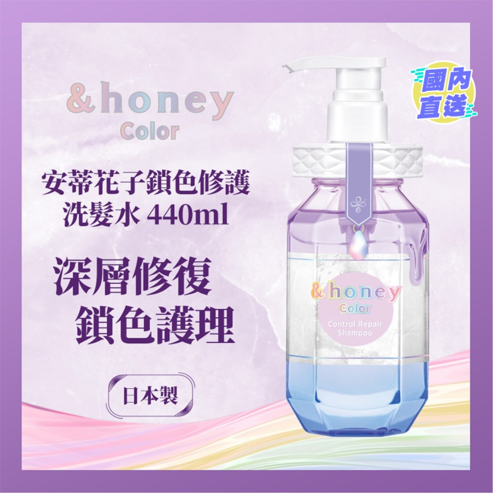 &HONEY 安蒂花子鎖色修護洗髮水 440ML