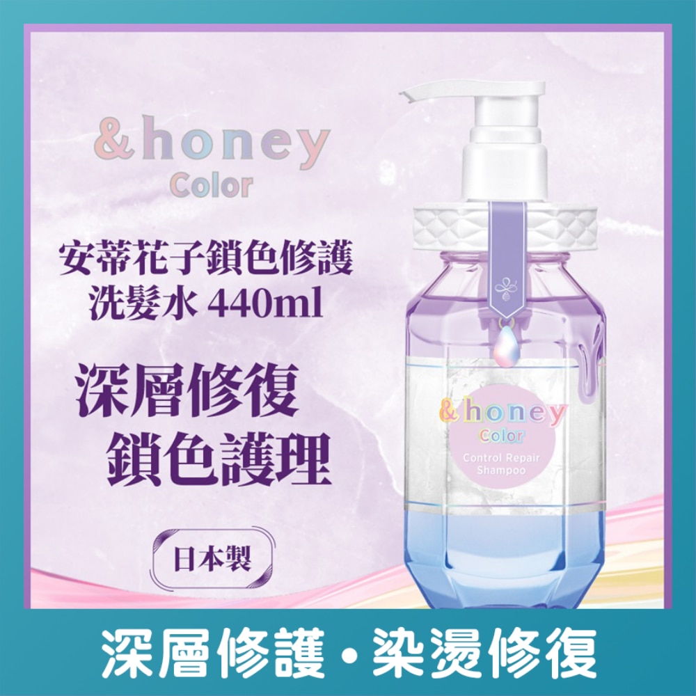 &HONEY 安蒂花子鎖色修護洗髮水 440ML