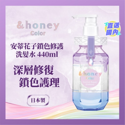 &HONEY &HONEY 安蒂花子鎖色修護洗髮水 440ML