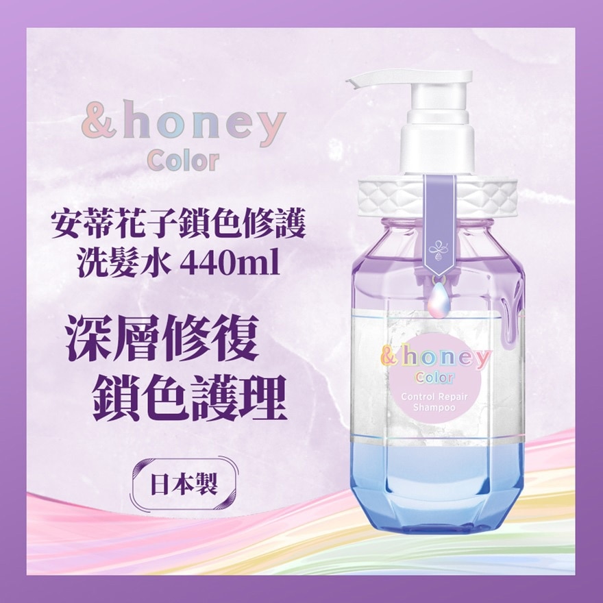 &HONEY 安蒂花子鎖色修護洗髮水 440ML