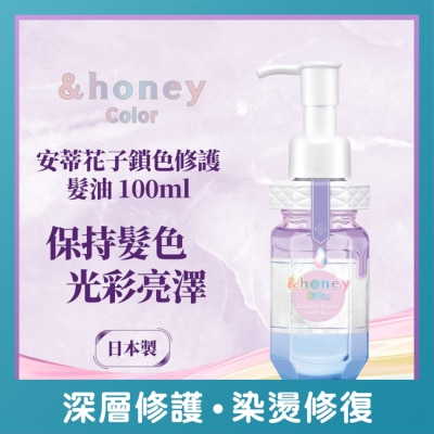&HONEY - &HONEY 安蒂花子鎖色修護髮油 100ML