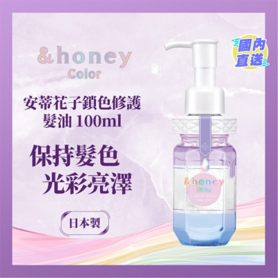 &HONEY &HONEY 安蒂花子锁色修护发油 100ML