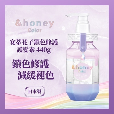 &HONEY - &HONEY 安蒂花子鎖色修護護髮素 440ML