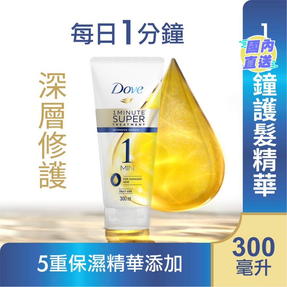 多芬一分鐘速效護髮精華300毫升 - 深層修護