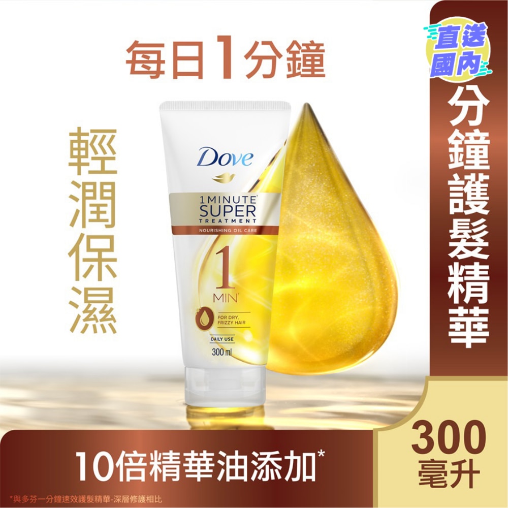 Dove 1 minute Super Treatment 300ml - Nourishing Oil Care