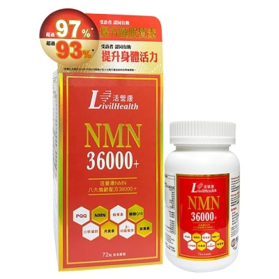 LIVILHEALTH 活營康 NMN 36000+ 72s