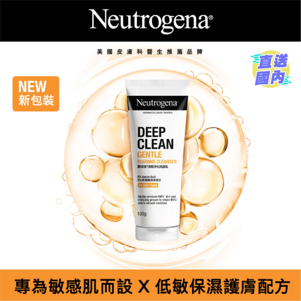 深層淨化洗面乳