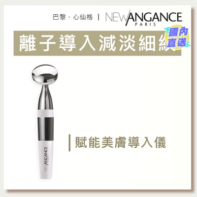 NEW ANGANCE 赋能美肤导入仪