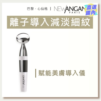 NEW ANGANCE 赋能美肤导入仪