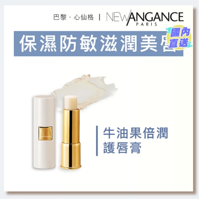 NEW ANGANCE 牛油果倍润护唇膏