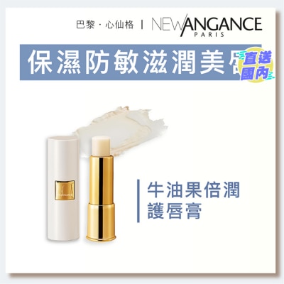 NEW ANGANCE 牛油果倍潤護唇膏