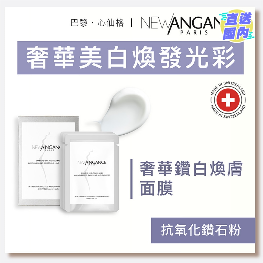 奢華鑽白煥膚面膜