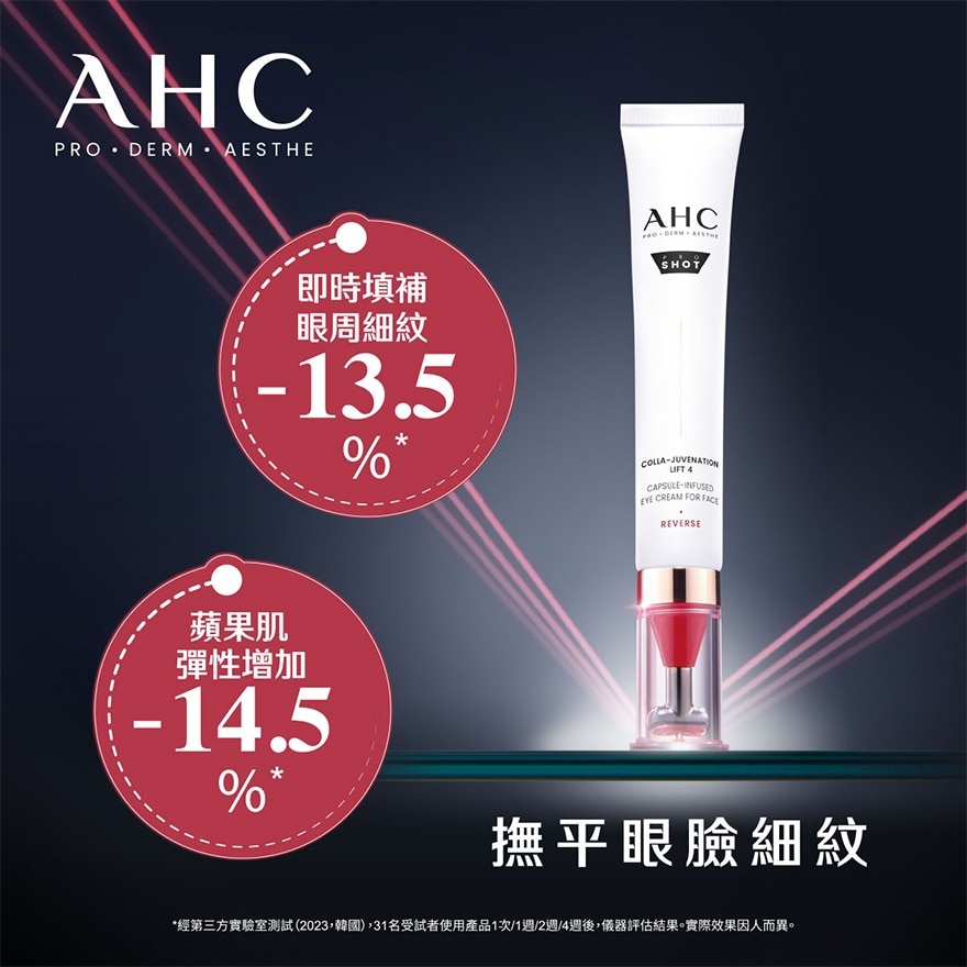 AHC 醫美逆齡活膚全面眼霜 30ML