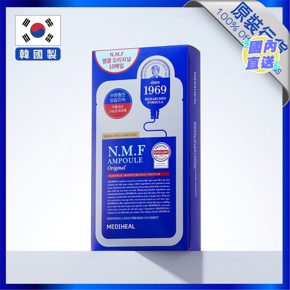 N.M.F高效特強保濕極致導入面膜