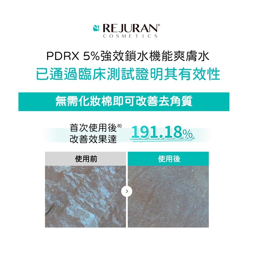 麗珠蘭 PDRx 5%強效鎖水機能爽膚水150毫升