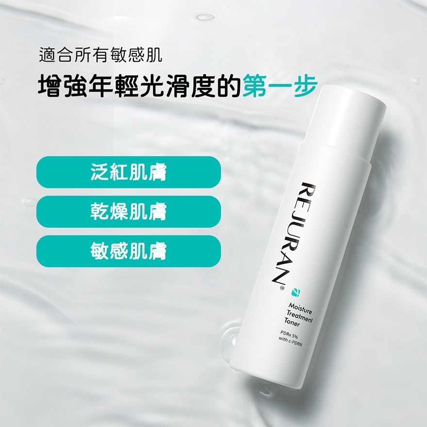 丽珠兰 PDRx 5%强效锁水机能爽肤水150毫升