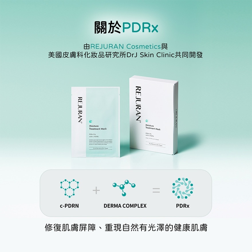 丽珠兰 PDRX  5%超水光深层保湿再生修复面膜5片装