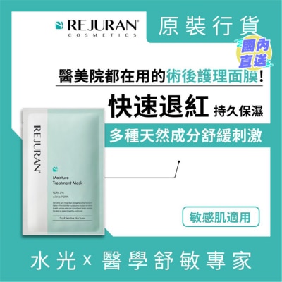 REJURAN 麗珠蘭 PDRX  5%超水光深層保濕再生修復面膜5片裝 (包裝隨機發貨)