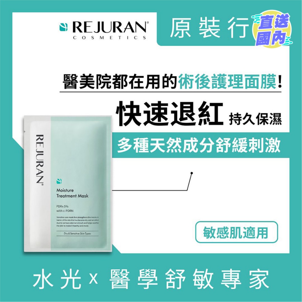 Rejuran Moisture Treatment Mask 5s (Random Package Delivery)