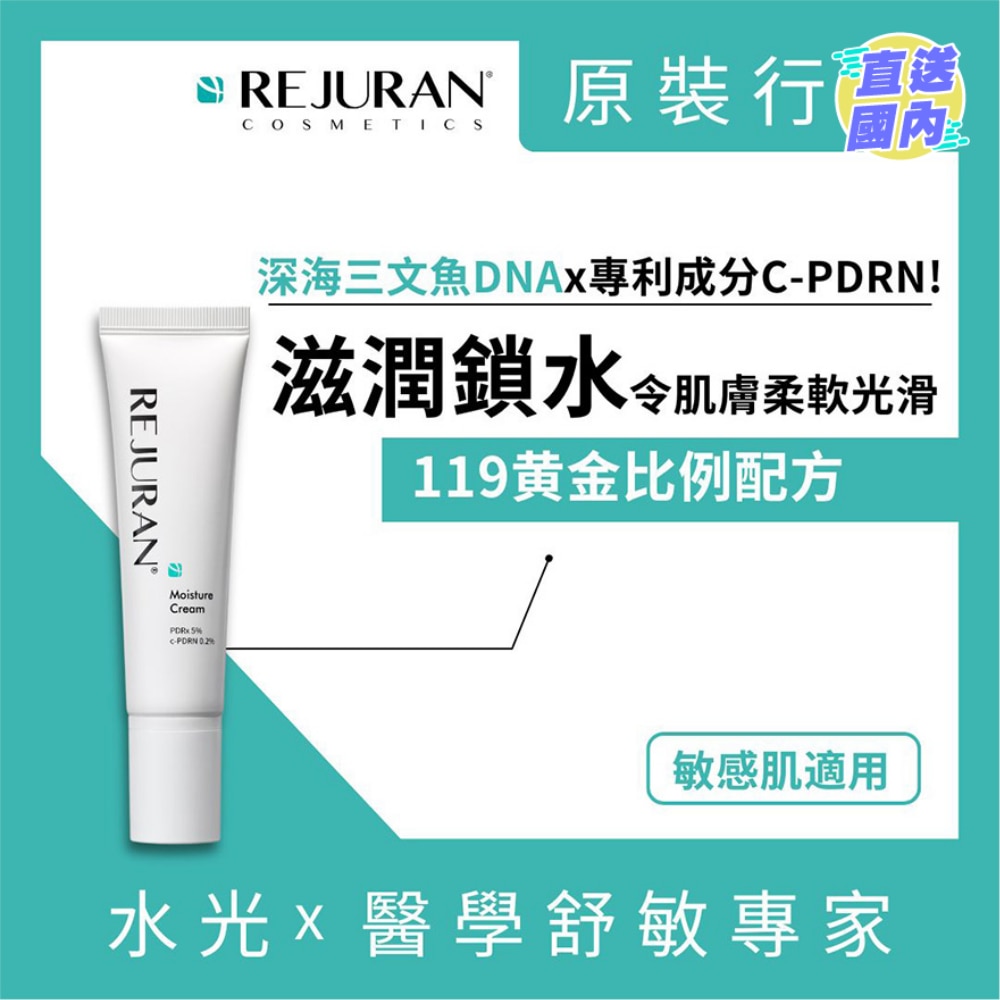 丽珠兰 PDRX 5%超水光 119再生面霜60克