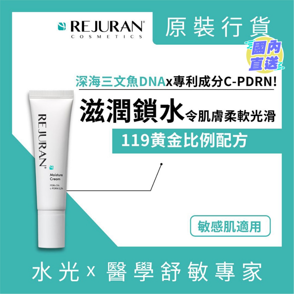 麗珠蘭 PDRX 5%超水光 119再生面霜60克