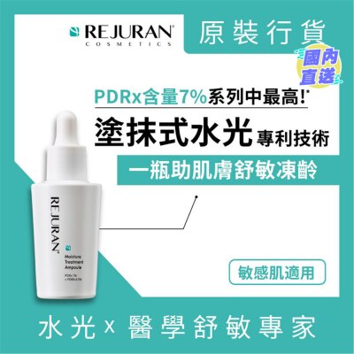 REJURAN 麗珠蘭 PDRX 7% 超水光肌膚再生安瓶精華30毫升