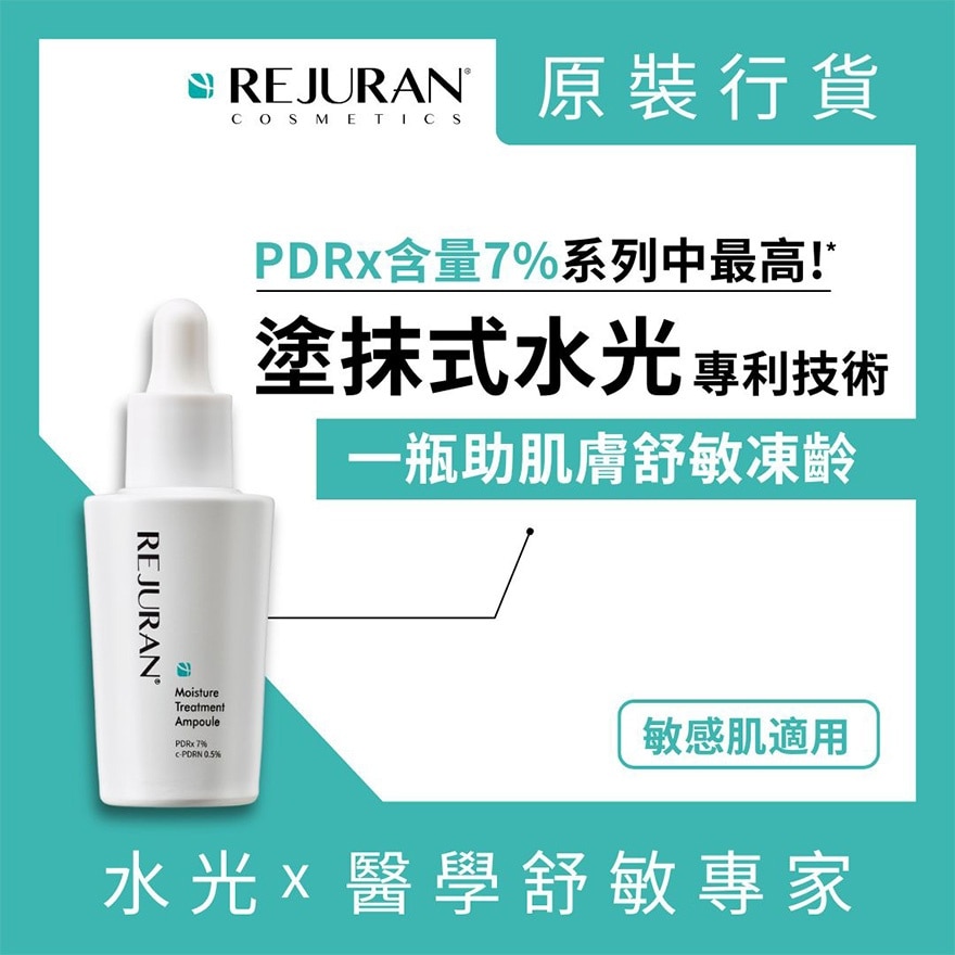 麗珠蘭 PDRX 7% 超水光肌膚再生安瓶精華30毫升