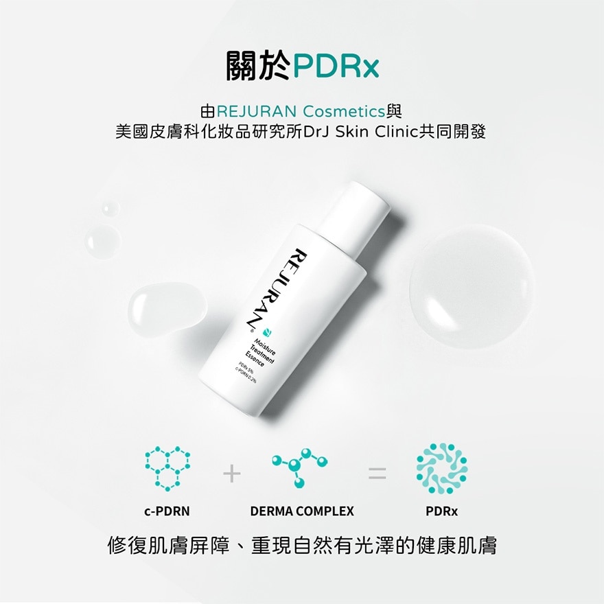 丽珠兰 PDRX  5%水光保湿神仙精华露70毫升