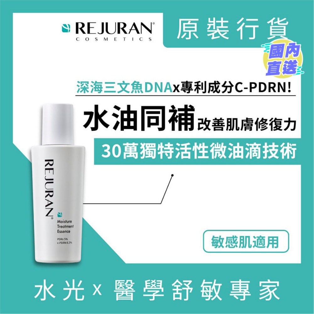 Rejuran Moisture Treatment Essence 70ML
