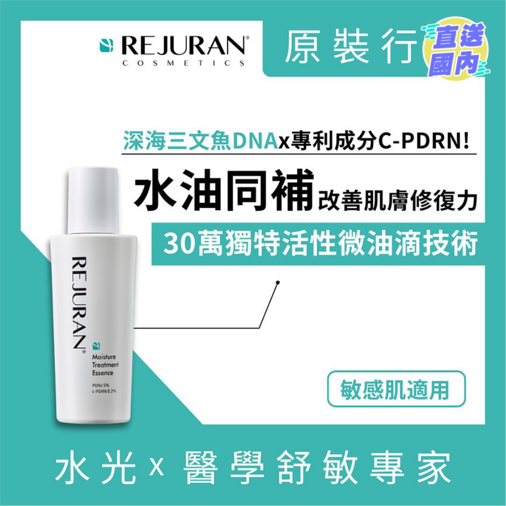 Rejuran Moisture Treatment Essence 70ML