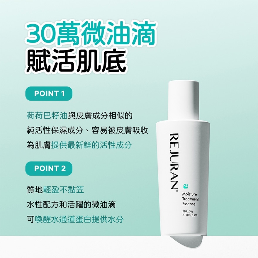 Rejuran Moisture Treatment Essence 70ML