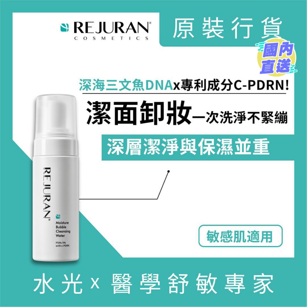 麗珠蘭 PDRx 5%保濕舒敏潔面卸妝泡沫150毫升