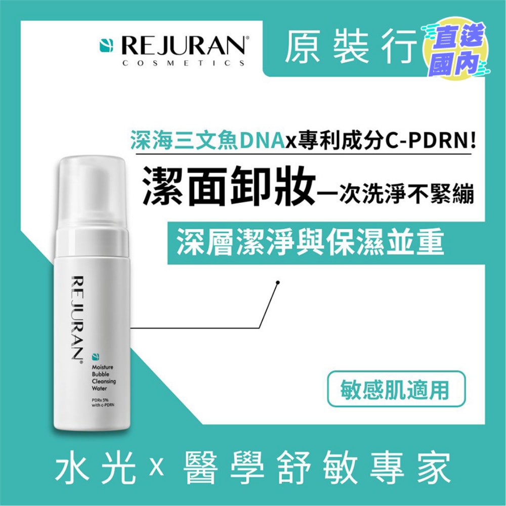 丽珠兰 PDRx 5%保湿舒敏洁面卸妆泡沫150毫升