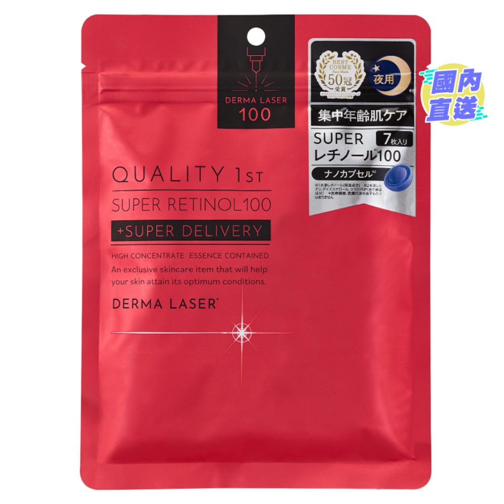 DERMA LASER SUPER RETINOL MASK 7 PCS