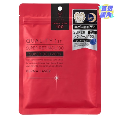 QUALITY 1ST 激光速效系列 特級視黃醇抗衰老面膜 7片