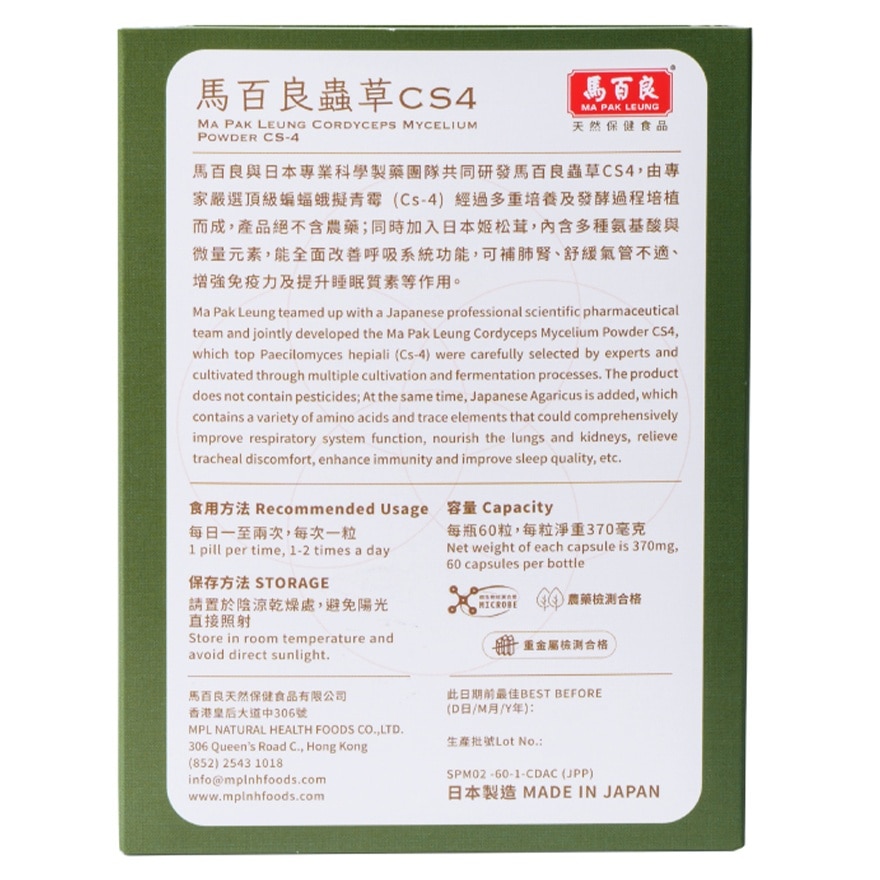 Ma Pak Leung Cordyceps Mycelium Powder CS-4