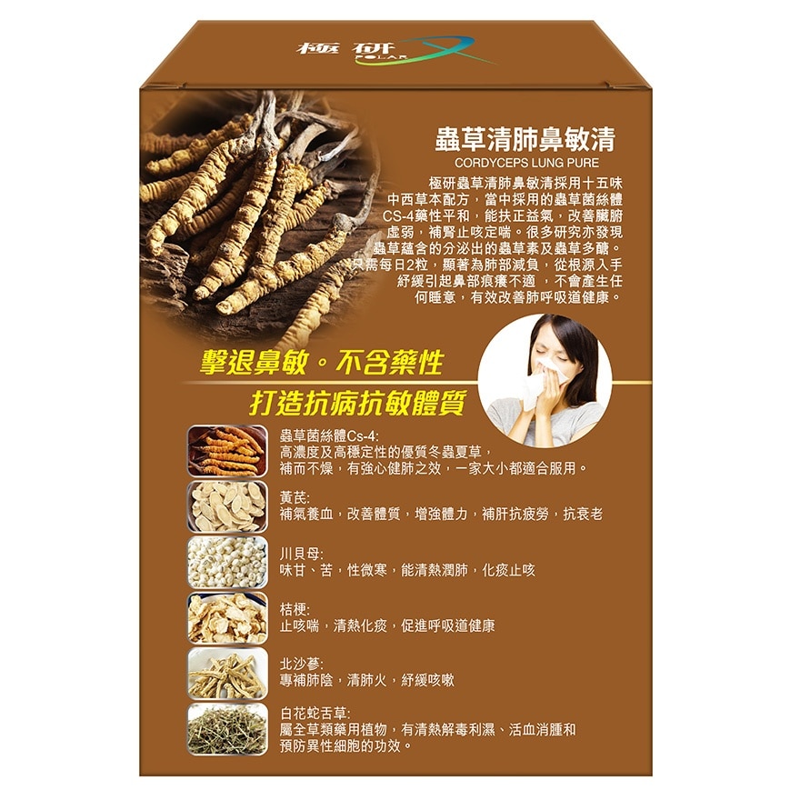 POLAR CORDYCEPS LUNG PURE 60 CAPSULES