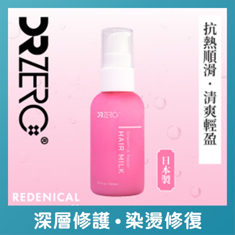 DR ZERO 瞬間修護美髮乳