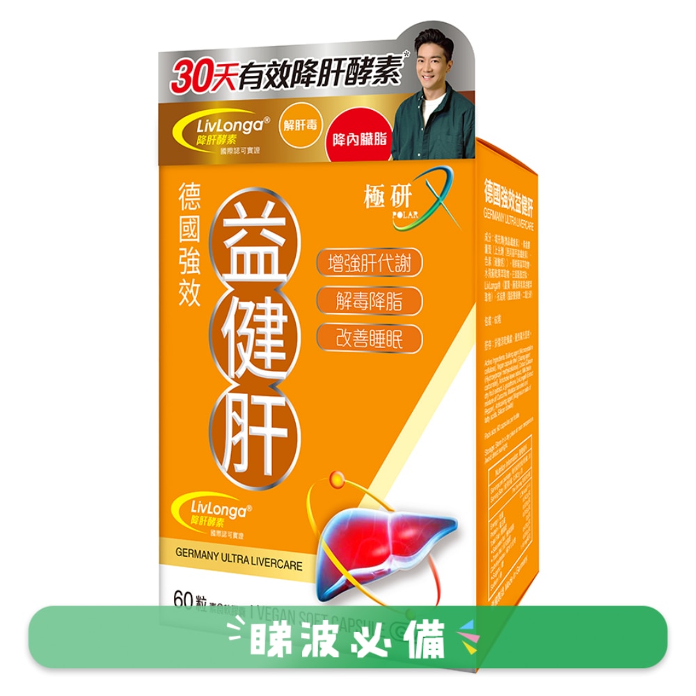 极研 德国强效益健肝 60粒