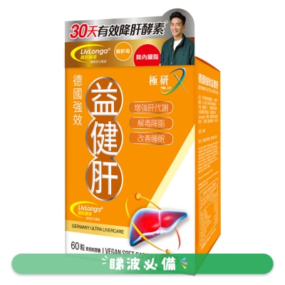 极研 - 极研 德国强效益健肝 60粒