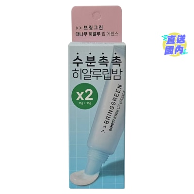BRING GREEN BAMBOO HYALU LIP ESSENCE 1+1