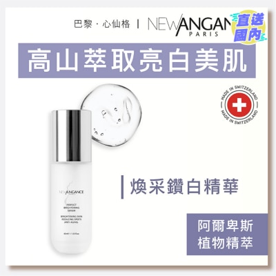 NEW ANGANCE 焕采钻白精华