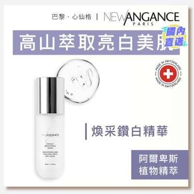 NEW ANGANCE 焕采钻白精华