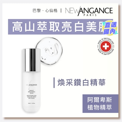 NEW ANGANCE 煥采鑽白精華